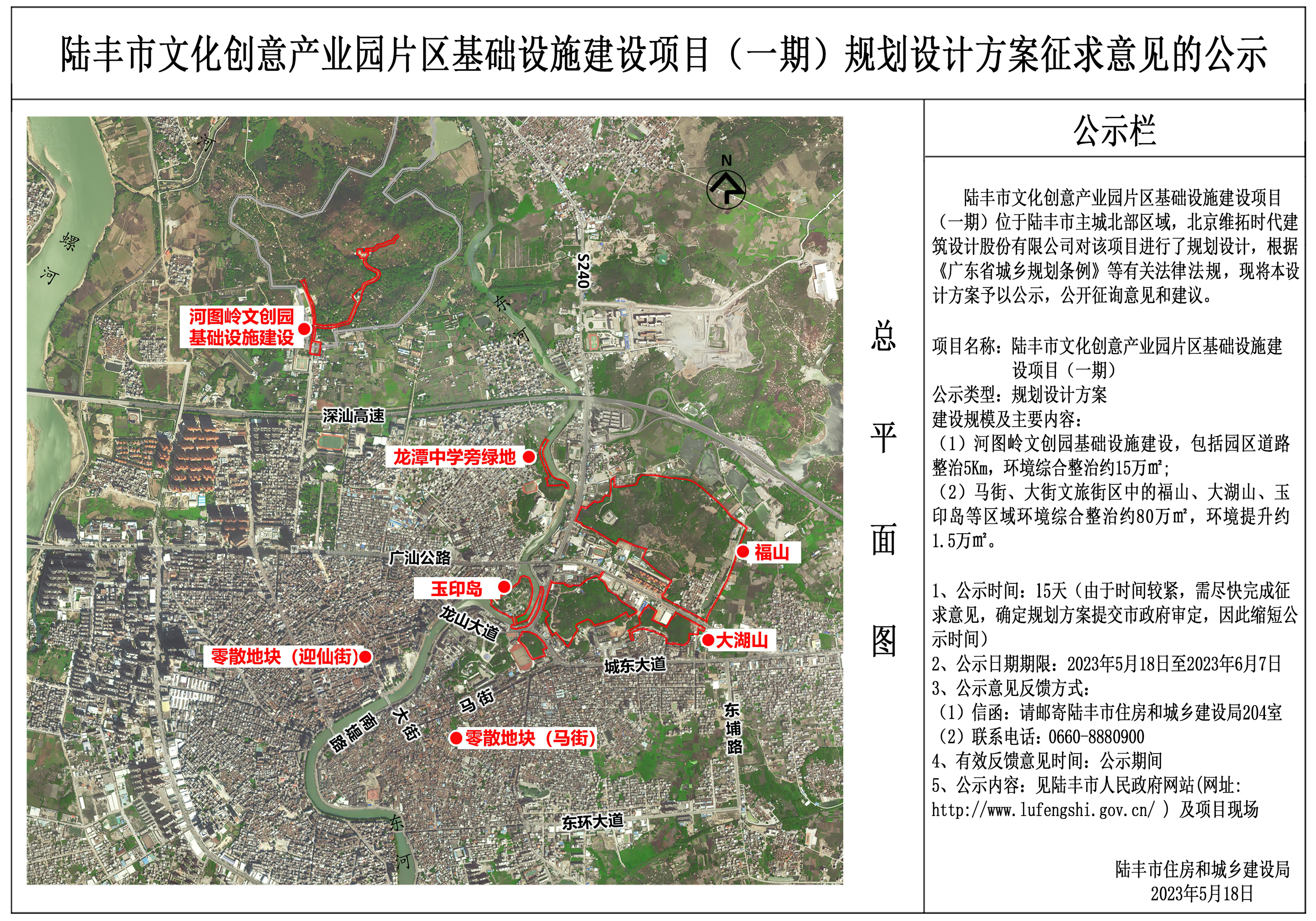 陸豐市文化創(chuàng)意產(chǎn)業(yè)園片區(qū)基礎設施建設項目（一期）規(guī)劃設計方案征求意見的公示.jpg