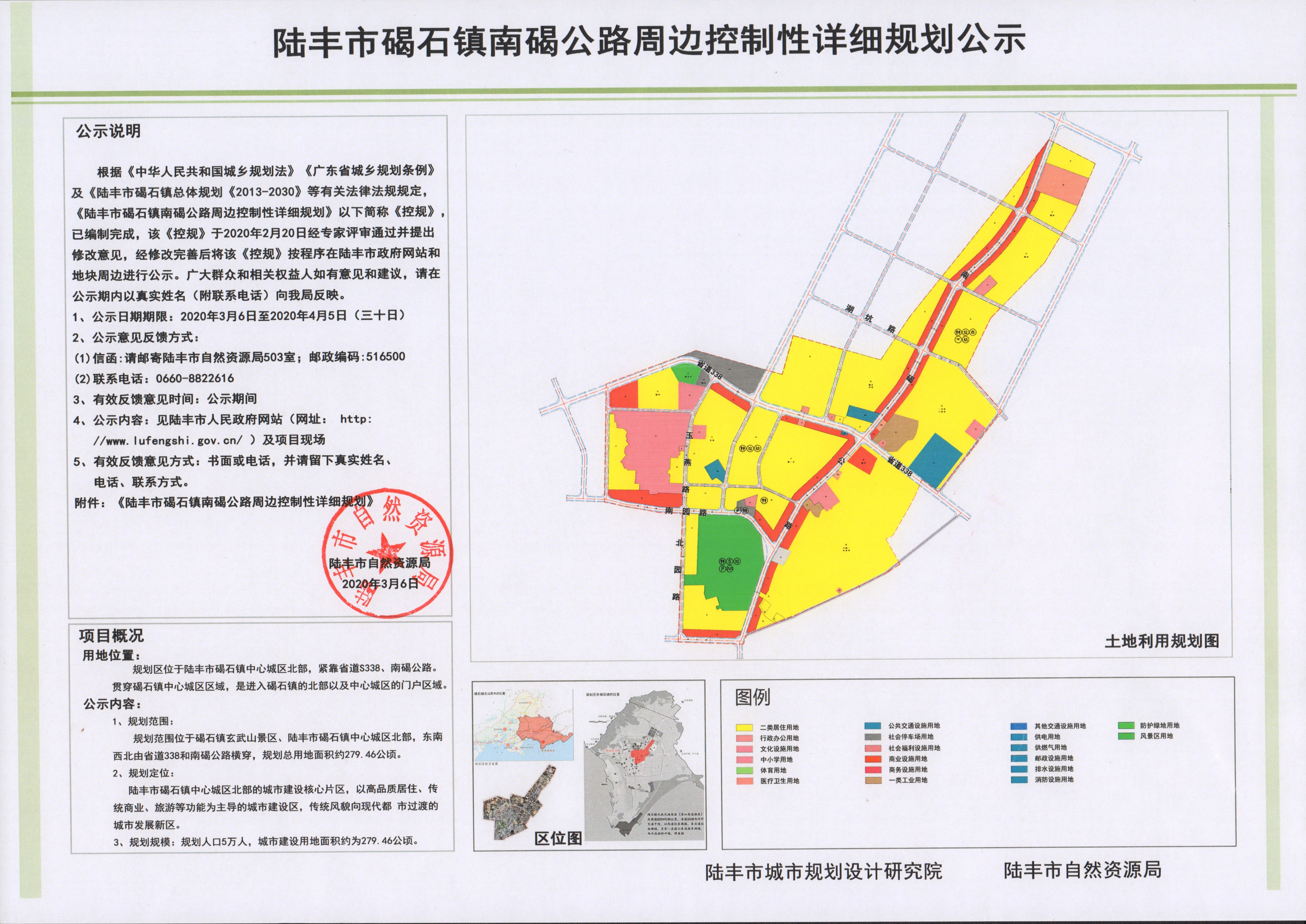 陸豐市界市鎮(zhèn)南碣公路周邊控制性詳細規(guī)劃公示.jpg