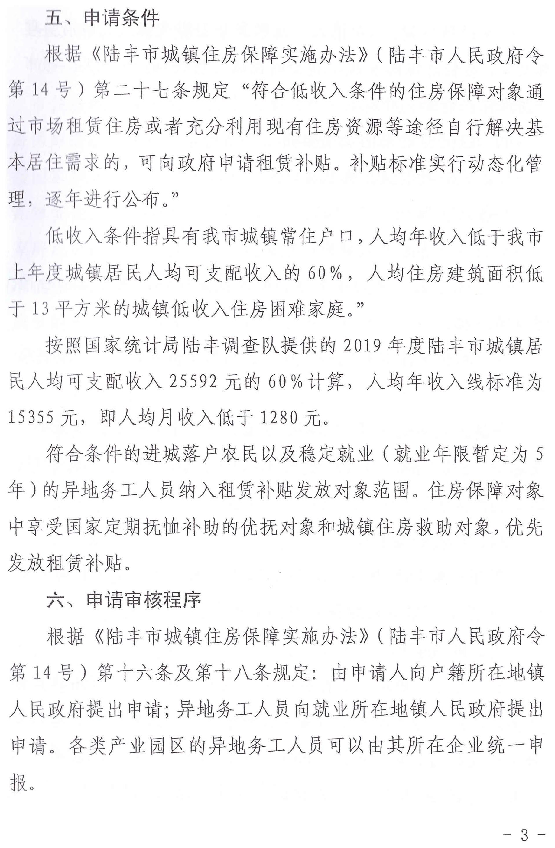 陸豐市人民政府辦公室關于印發(fā)陸豐市落實2020年住房保障租賃補貼工作目標責任工作方案的通知（陸府辦[2020]5號）3_00.jpg