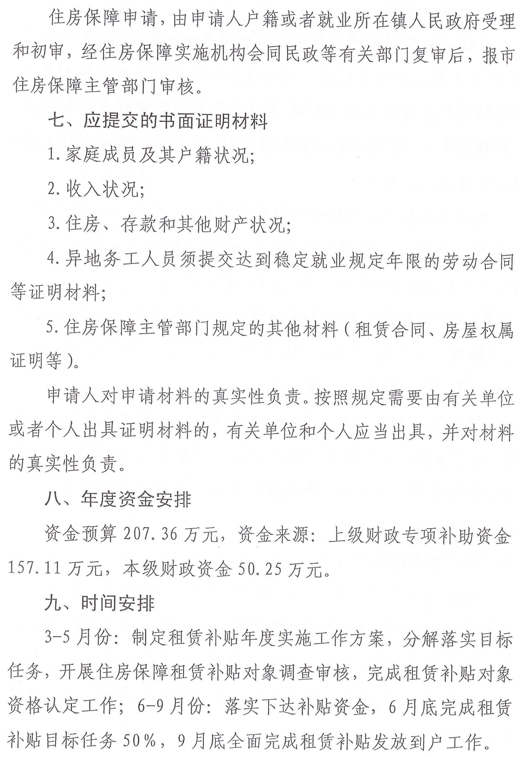 陸豐市人民政府辦公室關于印發(fā)陸豐市落實2020年住房保障租賃補貼工作目標責任工作方案的通知（陸府辦[2020]5號）4_00.jpg