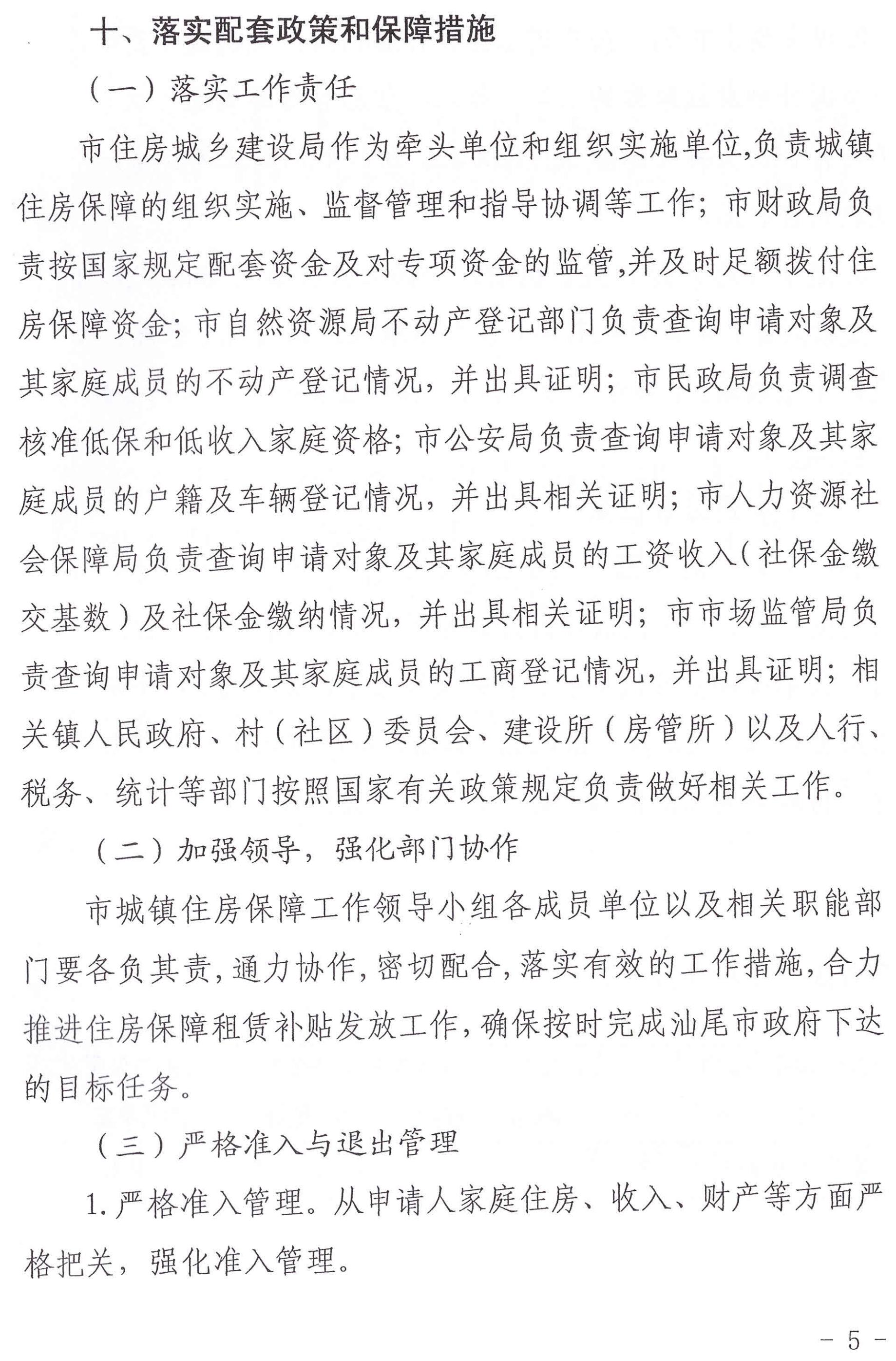 陸豐市人民政府辦公室關(guān)于印發(fā)陸豐市落實2020年住房保障租賃補貼工作目標(biāo)責(zé)任工作方案的通知（陸府辦[2020]5號）5_00.jpg