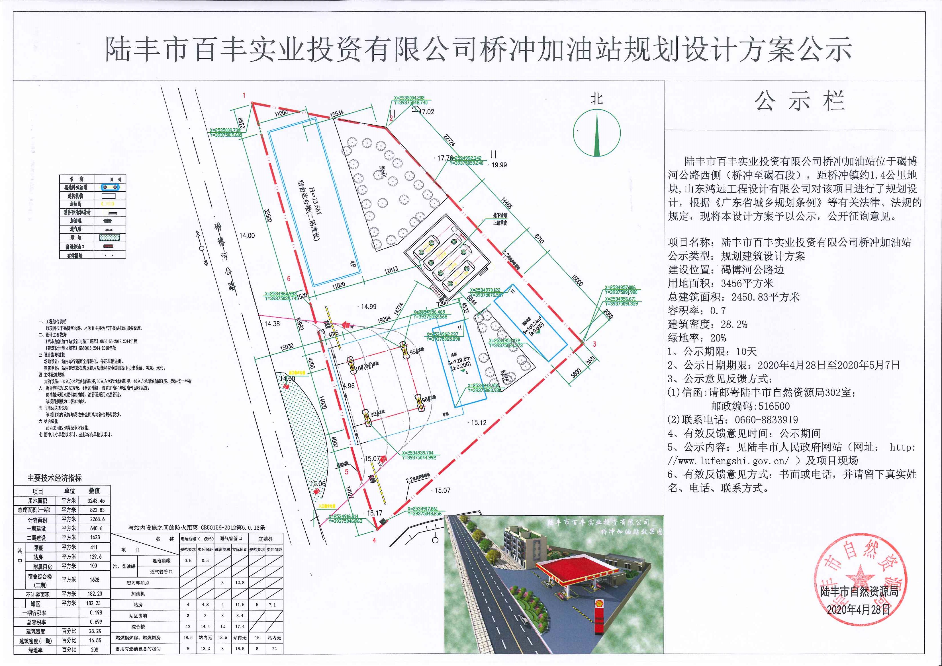 陸豐市百豐實(shí)業(yè)投資有限公司橋沖加油站規(guī)劃設(shè)計(jì)方案公示.jpg