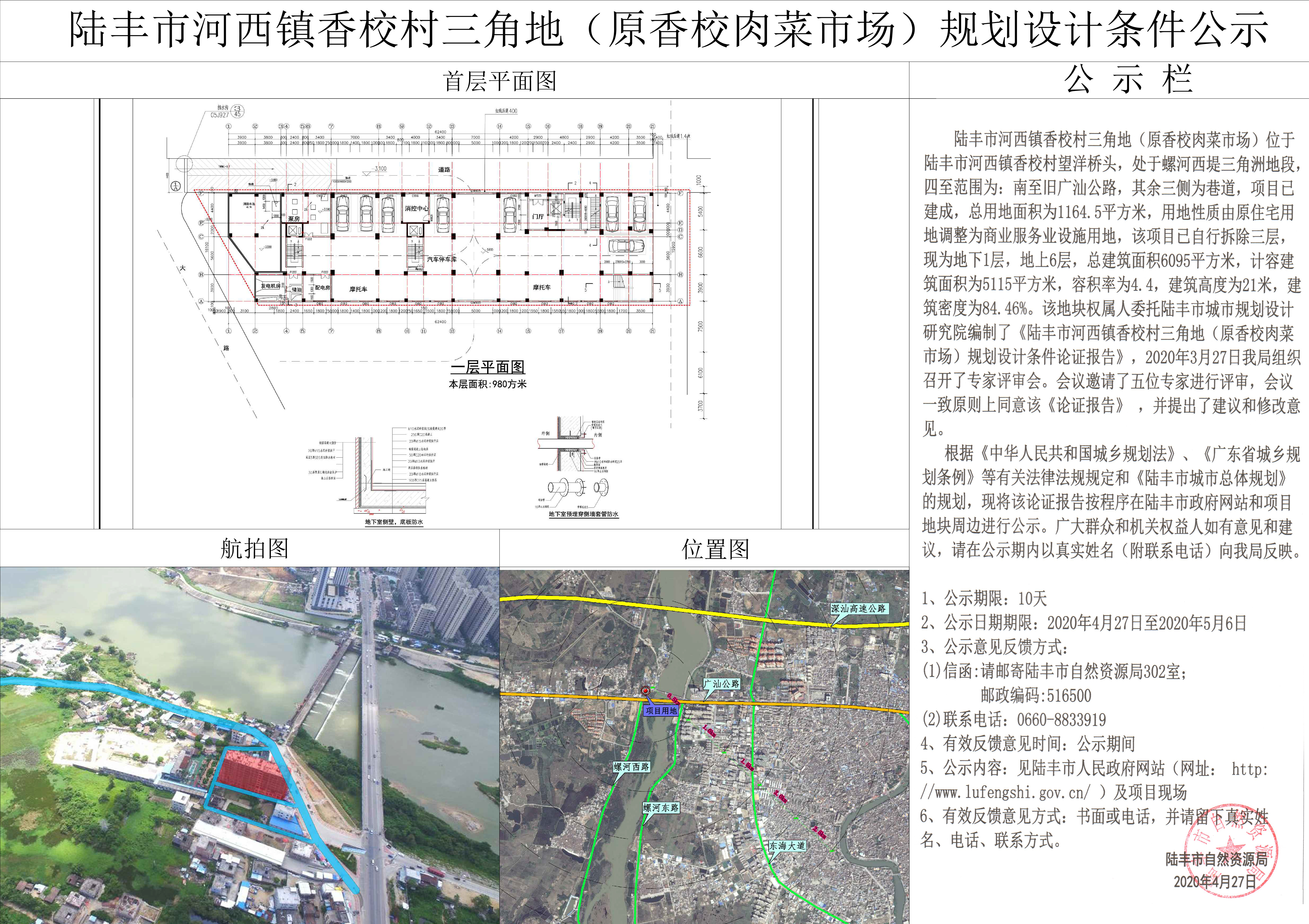 陸豐市河西鎮(zhèn)香校村三角地（原香校肉菜市場(chǎng)）規(guī)劃設(shè)計(jì)條件公示.jpg