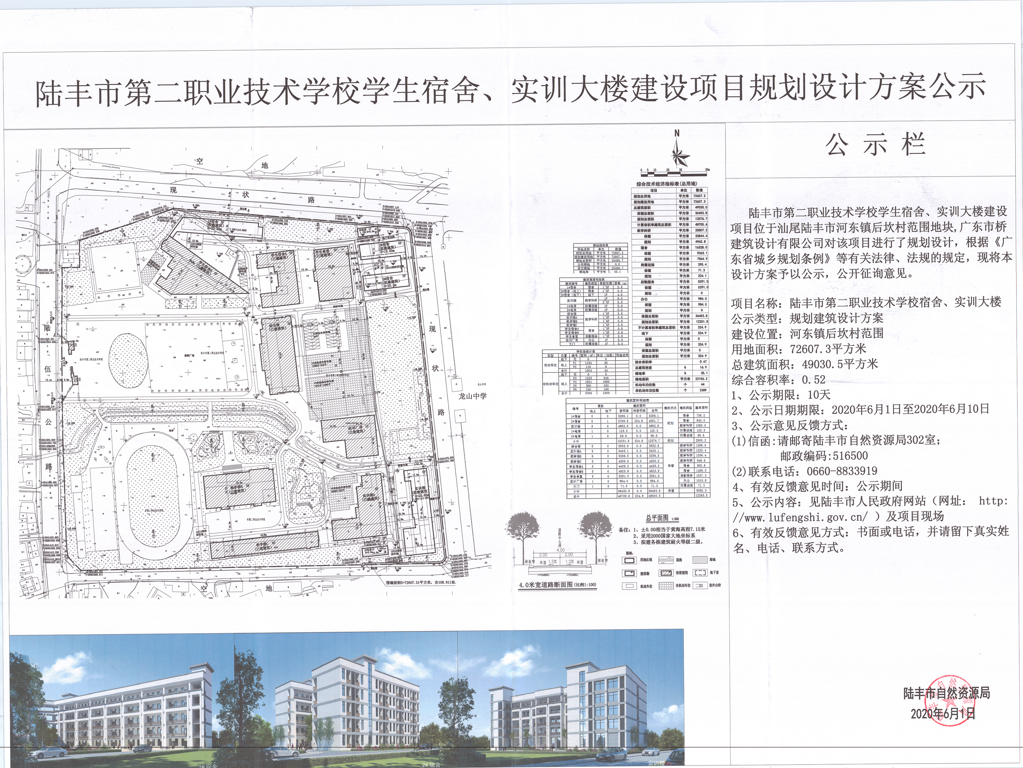 陸豐市第二職業(yè)技術(shù)學(xué)校學(xué)生宿舍、實(shí)訓(xùn)大樓建設(shè)項(xiàng)目規(guī)劃設(shè)計(jì)方案公示.jpg