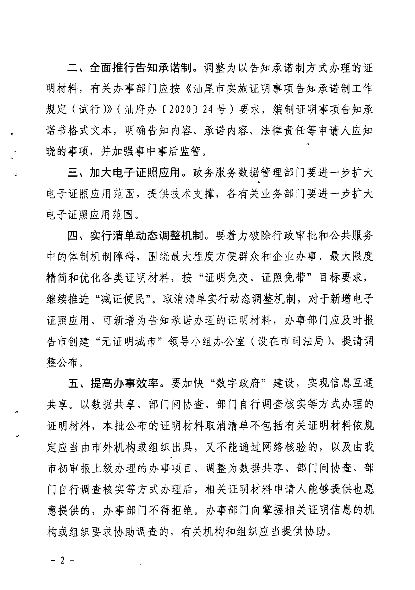 陸豐市人民政府辦公室關(guān)于公布陸豐市第一批證明材料取消清單的通知（陸豐辦[2020]51號）_01.png