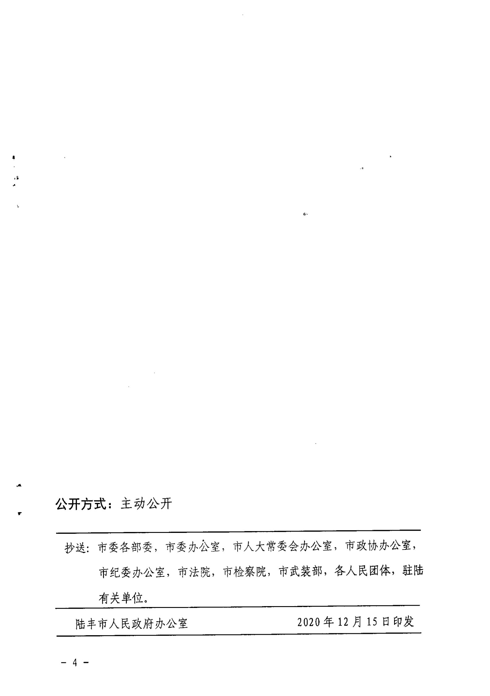 陸豐市人民政府辦公室關(guān)于公布陸豐市第一批證明材料取消清單的通知（陸豐辦[2020]51號）_03.png