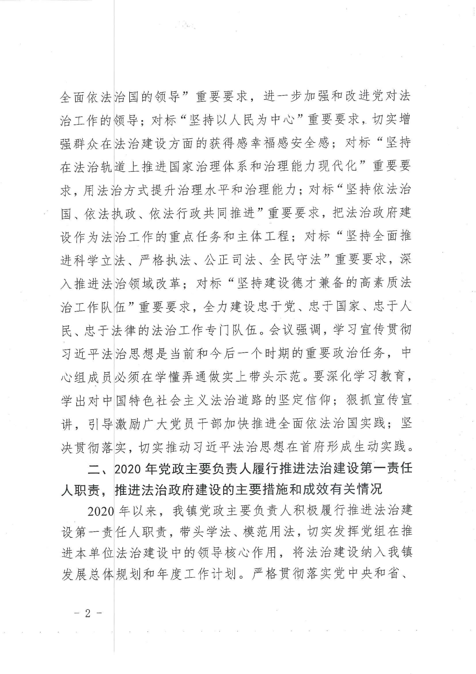 博美鎮(zhèn)人民政府2020年法治政府建設(shè)年度報(bào)告_01.png