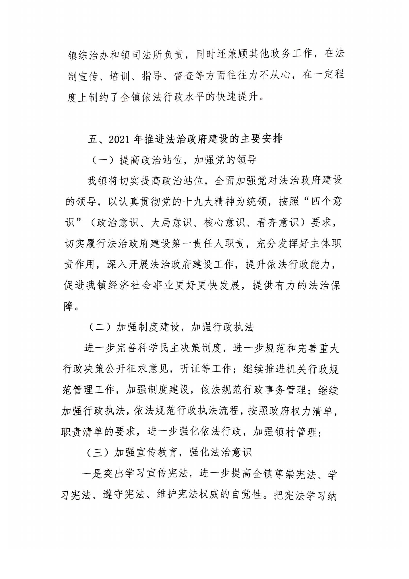 金廂鎮(zhèn)人民政府2020年度法治政府建設年度報告_05.png