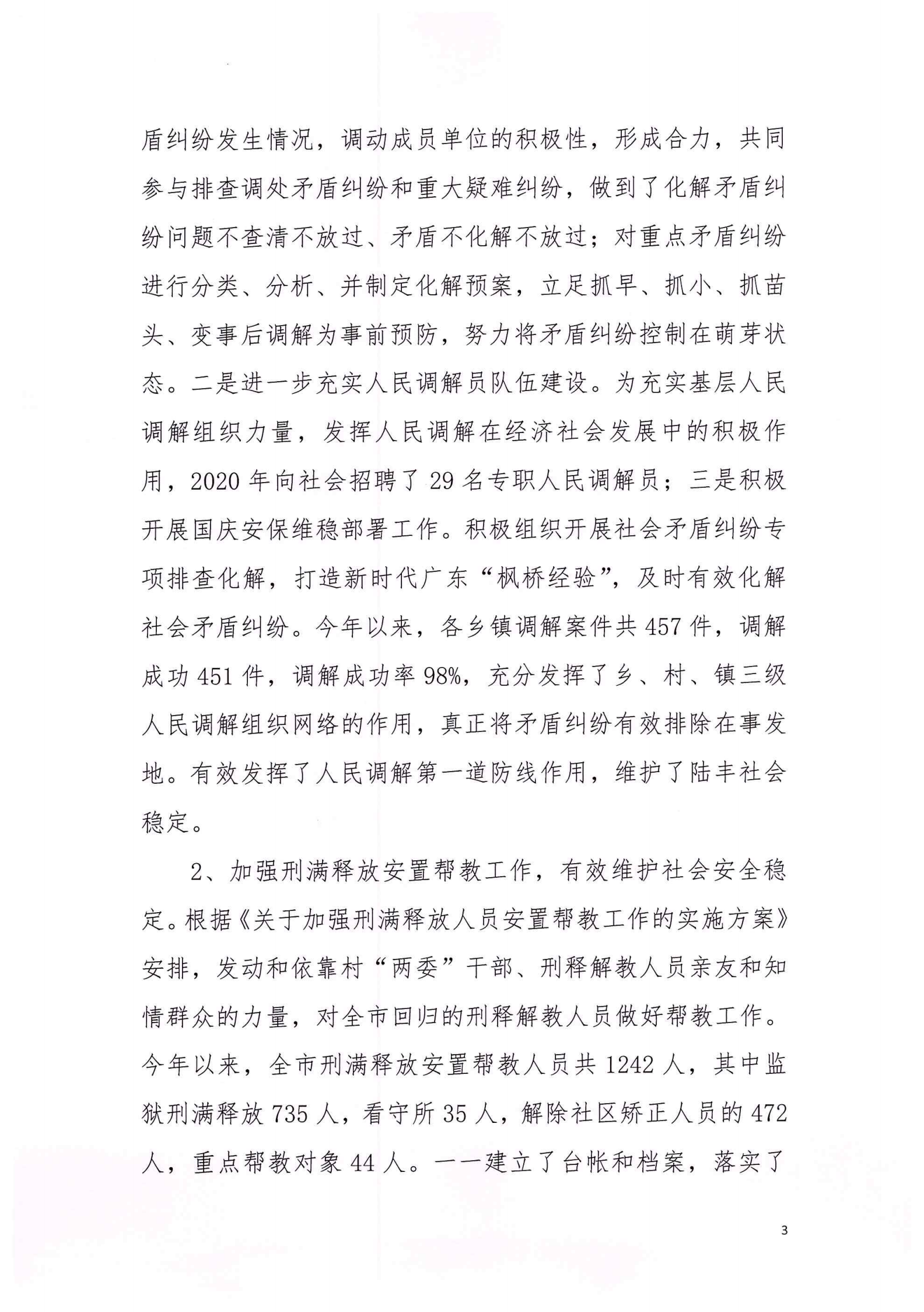 陸豐市司法局2020年法治政府建設(shè)年度報(bào)告_02.png