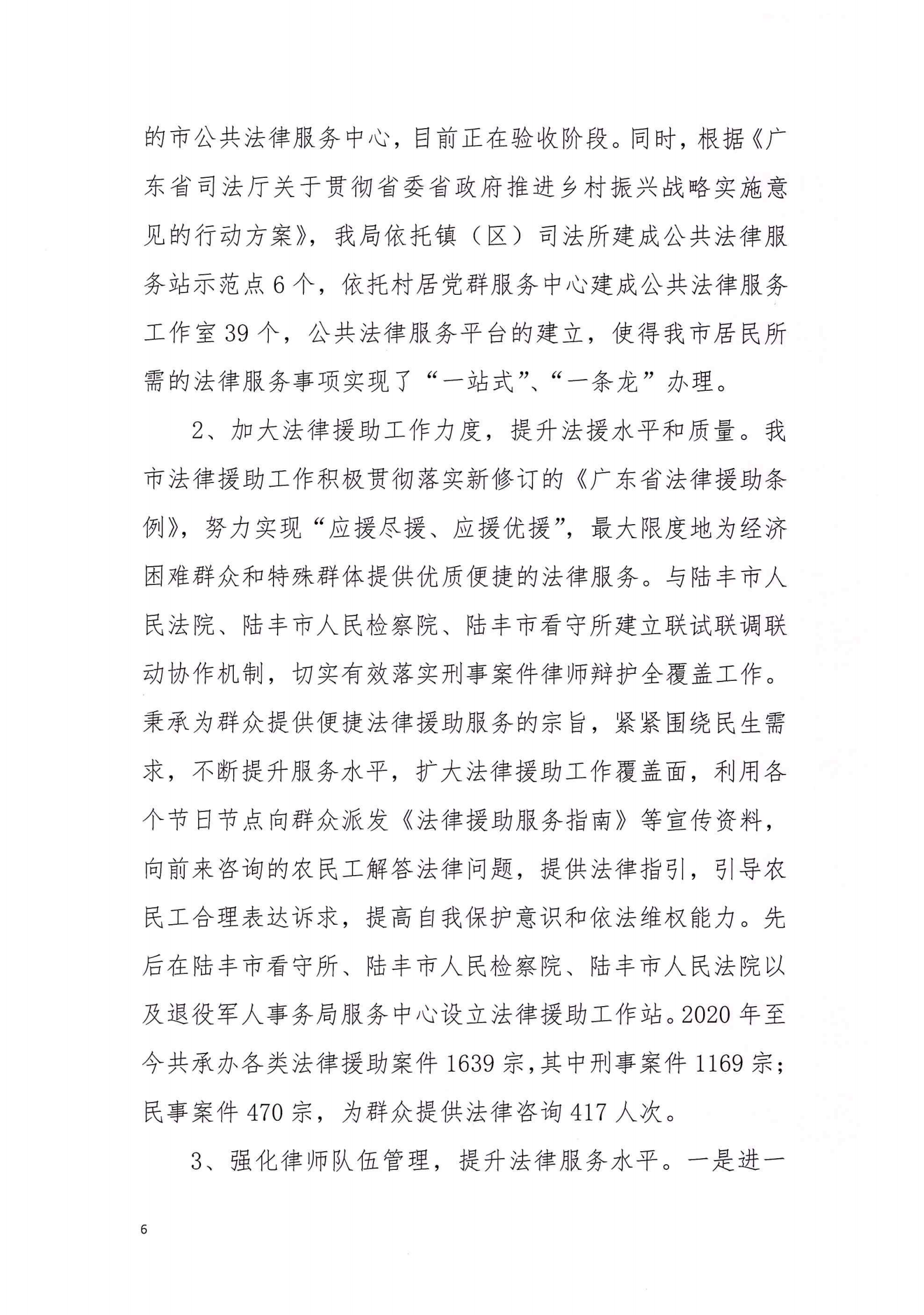 陸豐市司法局2020年法治政府建設(shè)年度報(bào)告_05.png