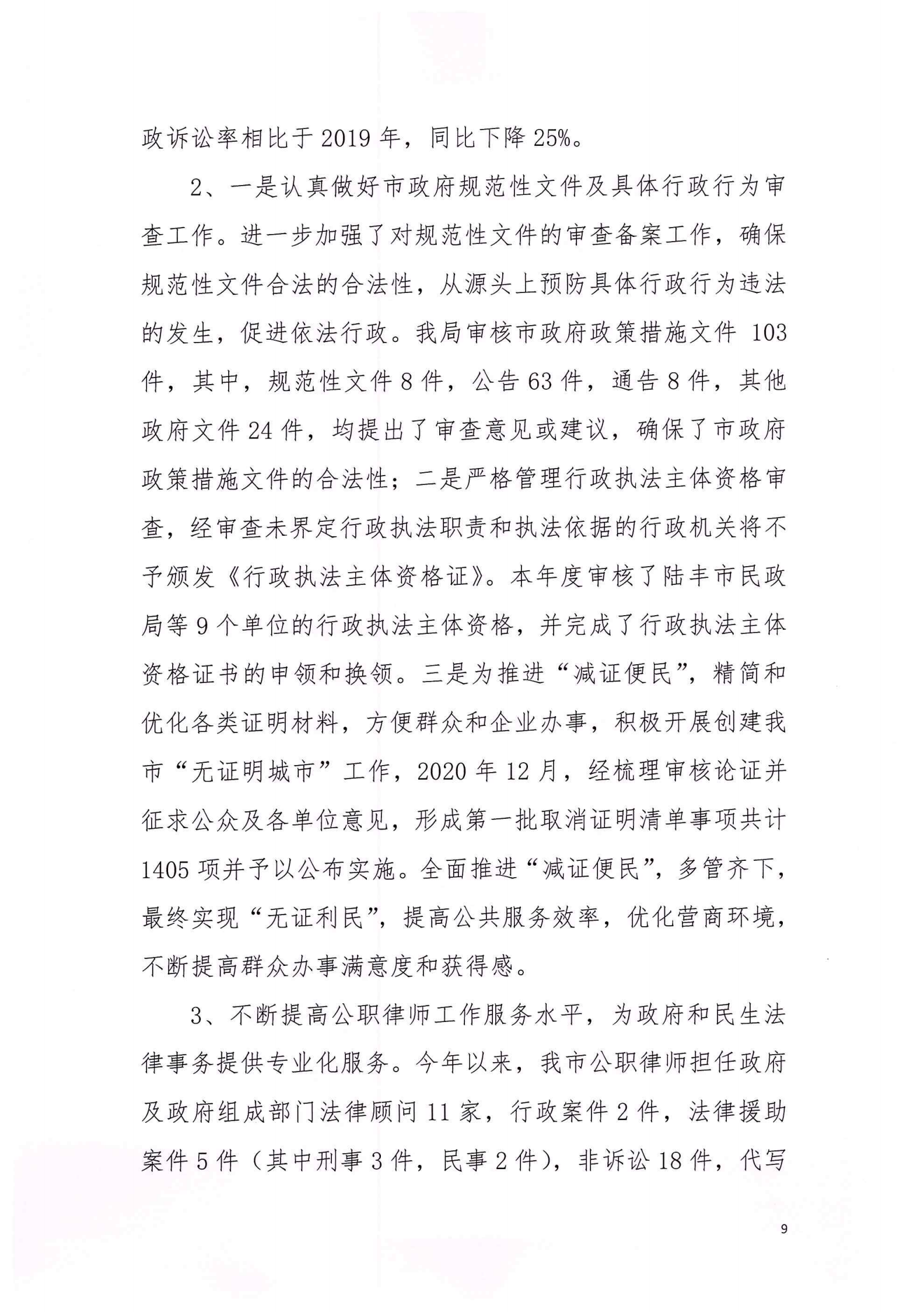 陸豐市司法局2020年法治政府建設(shè)年度報(bào)告_08.png