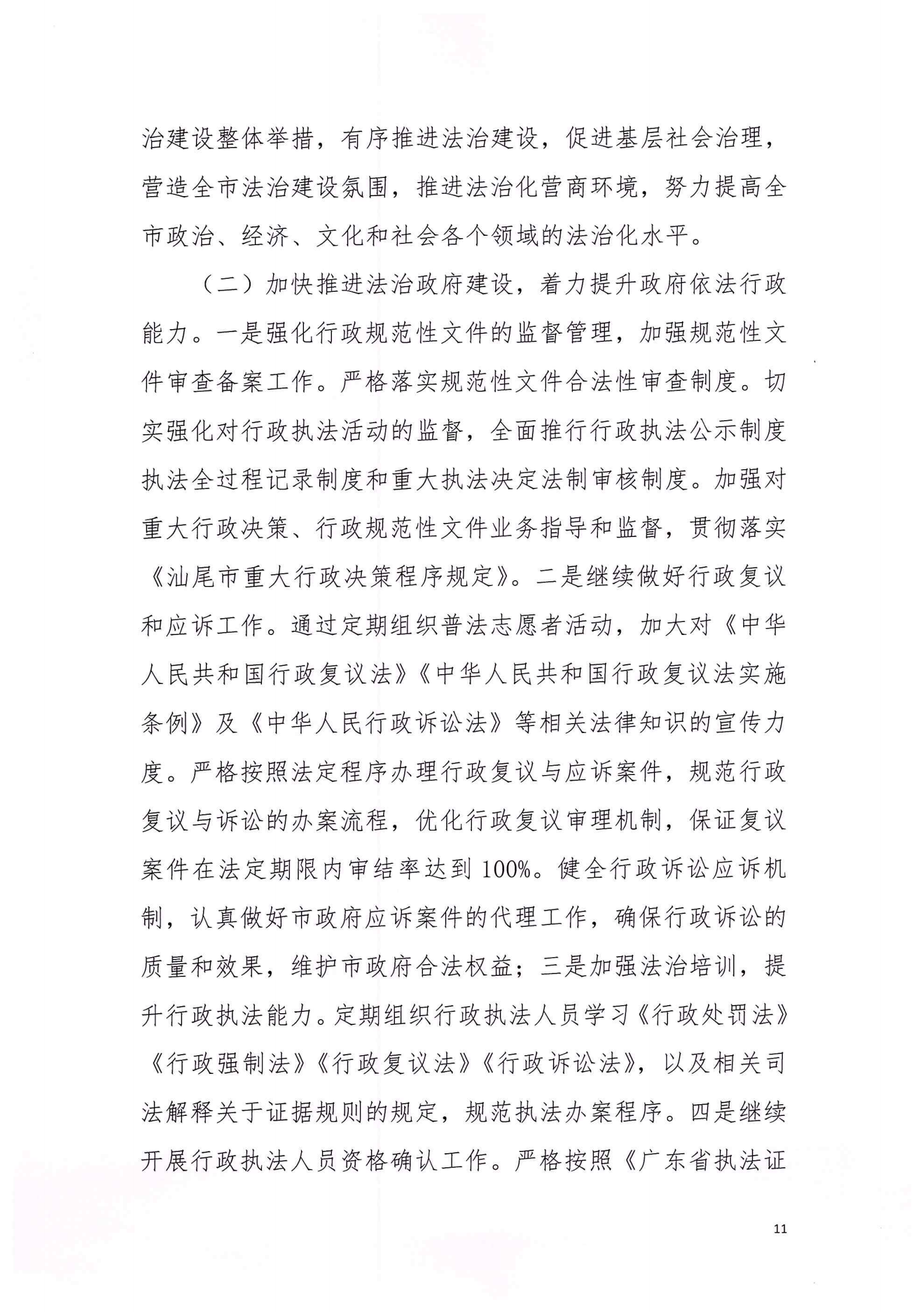 陸豐市司法局2020年法治政府建設(shè)年度報(bào)告_10.png