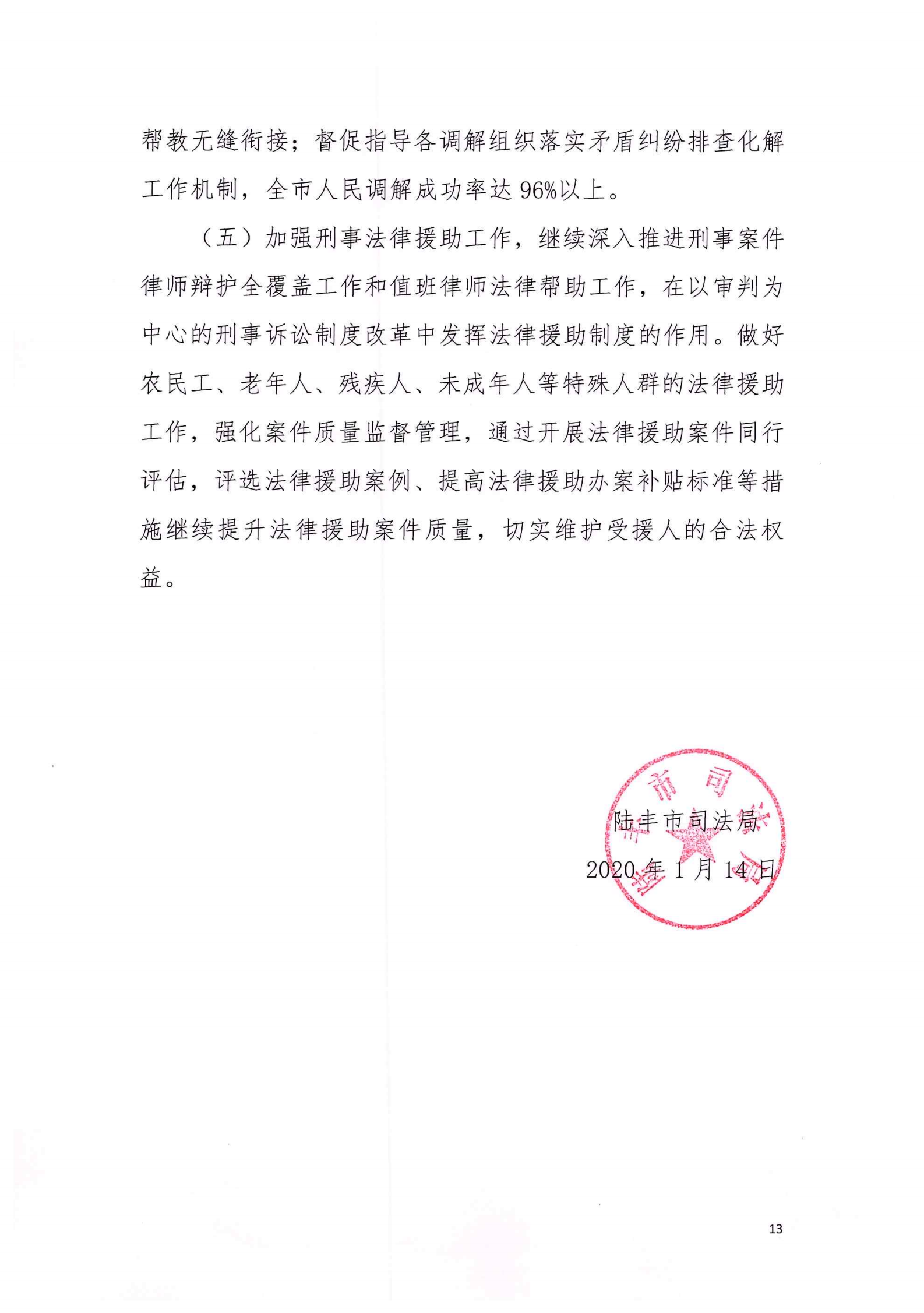 陸豐市司法局2020年法治政府建設(shè)年度報(bào)告_12.png